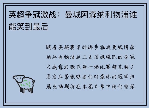 英超争冠激战：曼城阿森纳利物浦谁能笑到最后
